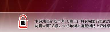 我愛78論壇本網站限定年滿18歲方可瀏覽